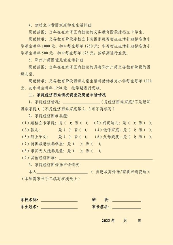 1、义务教育阶段资助政策明白卡 (2022年秋季学期)_01 1、义务教育阶段资助政策明白卡 (2022年秋季学期)_01